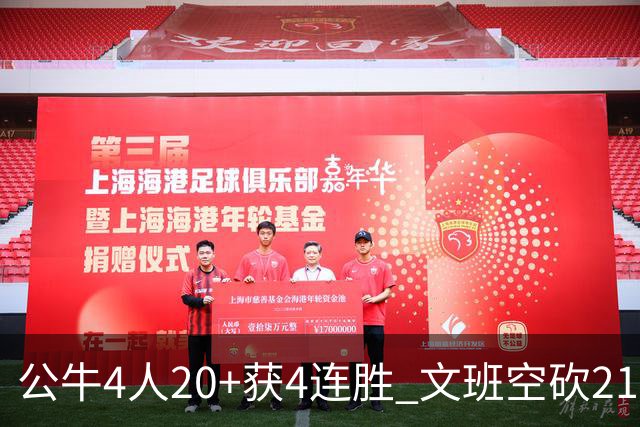 公牛4人20+获4连胜 文班空砍21+20马刺16连败