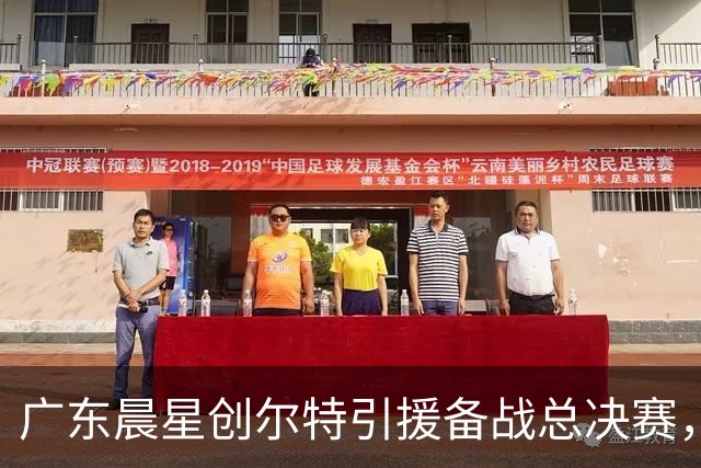 广东晨星创尔特引援备战总决赛，中冠赛场重现归化强援？
