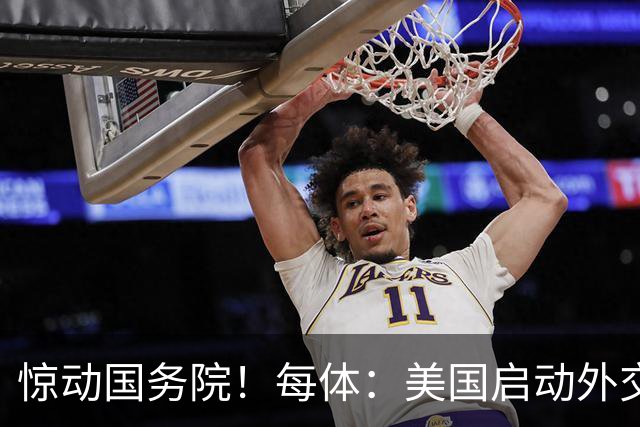 惊动国务院！每体：美国启动外交机制，简化沃齐尼亚母亲赴美流程